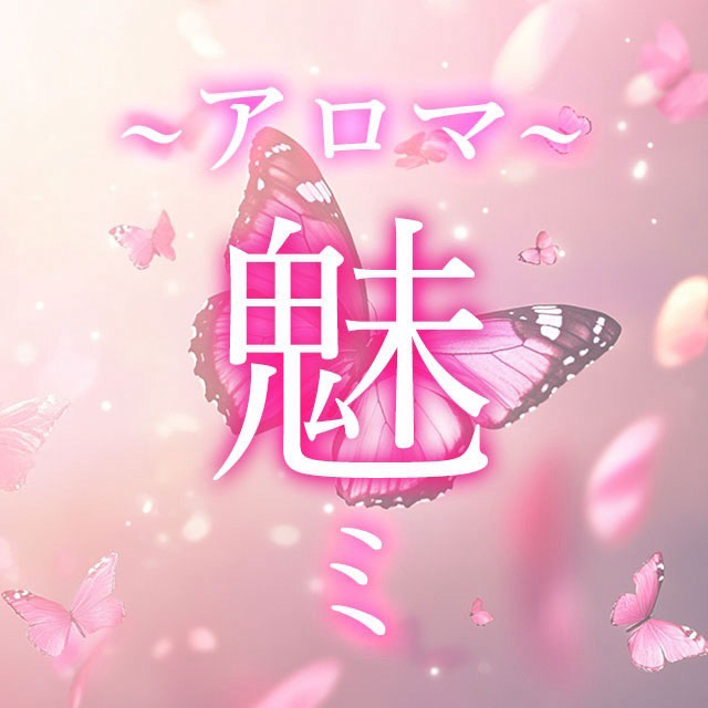魅～アロマ ミ～のロゴ